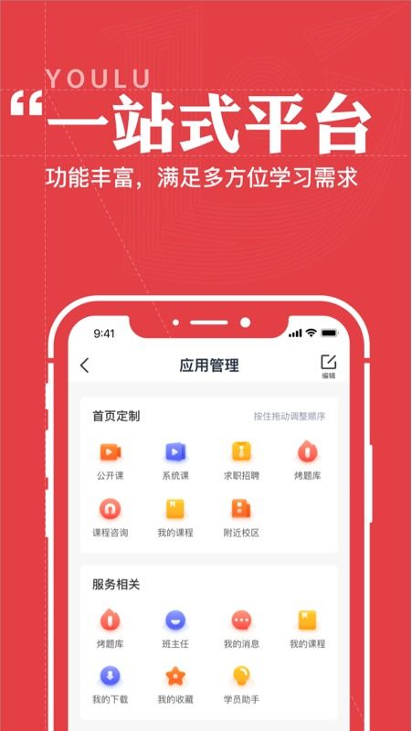 优路教育App v4.0.1（3454版本）下载与功能解析 教育软件技术赋能学习体验